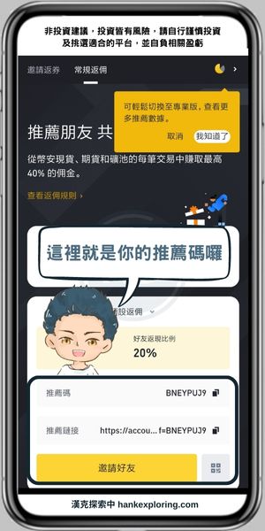 幣安邀請碼查詢