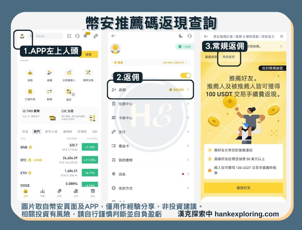 幣安邀請碼返現查詢
