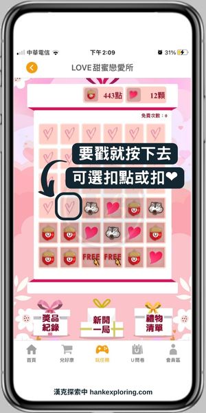 【UUPON】玩任務介紹