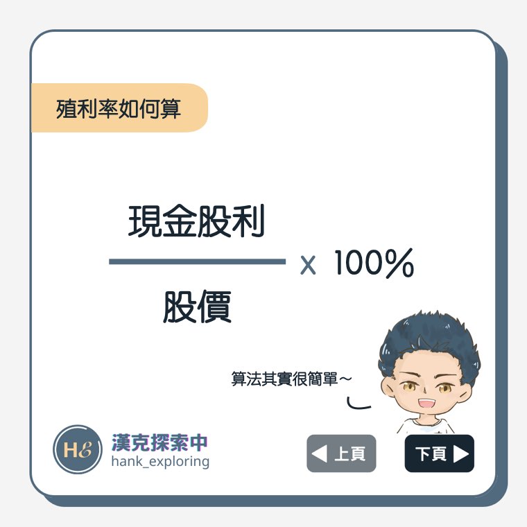 【殖利率】如何計算