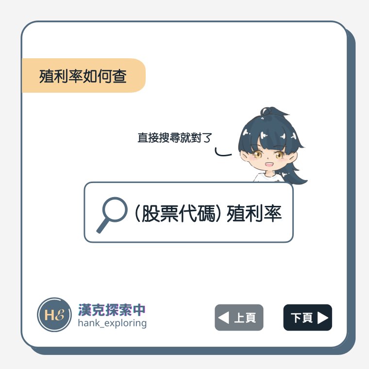 【殖利率】如何查詢