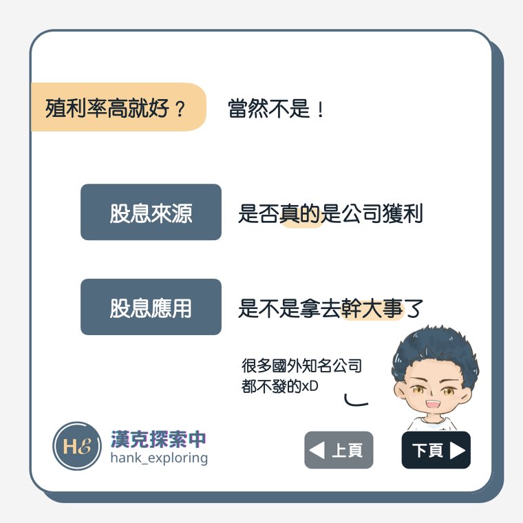 【殖利率】殖利率高就是好股票嗎？