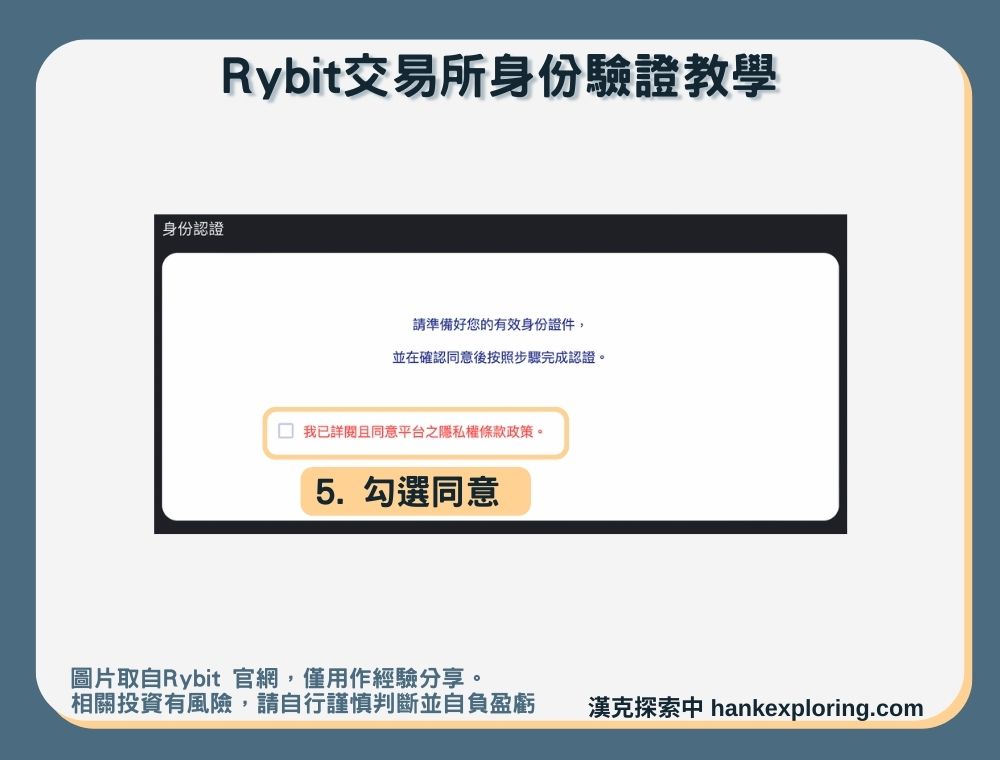 【Rybit交易所註冊】身份驗證教學：進入上傳證件畫面