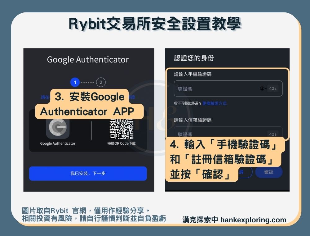 【Rybit交易所註冊】安全設置教學：Google Authenticator綁定step1&2