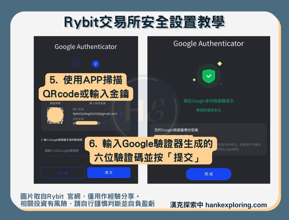 【Rybit交易所註冊】安全設置教學：Google Authenticator綁定step3&4