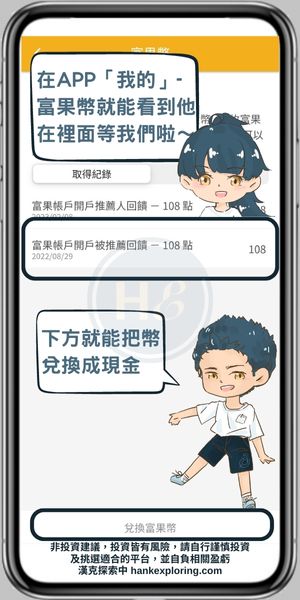 玉山富果幣優惠確認
