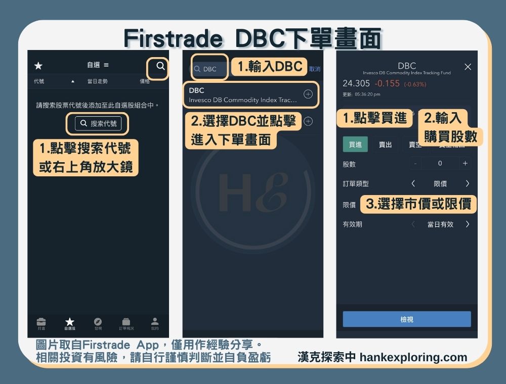 【DBC是什麼】Firstrade 下單畫面