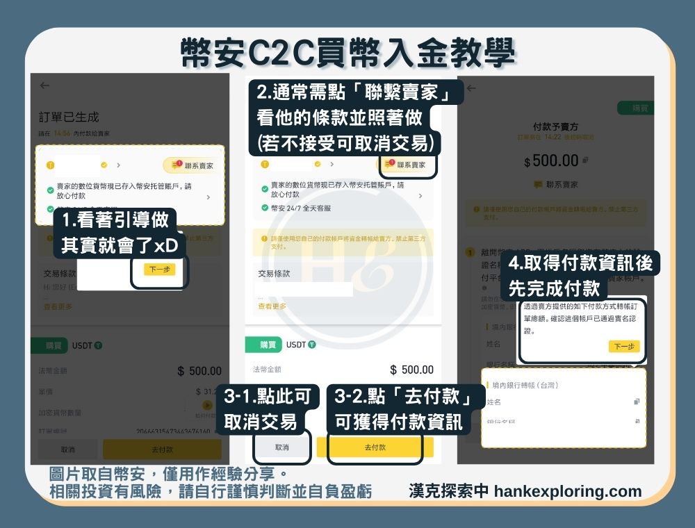 幣安C2C買幣入金教學：取得資訊完成付款