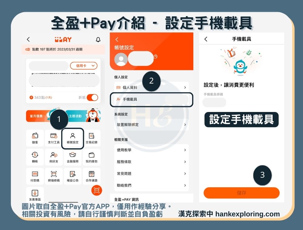 全盈+Pay是什麼？如何拿來支付？使用2攻略及4評價看這篇！ - 新手理財的領路者