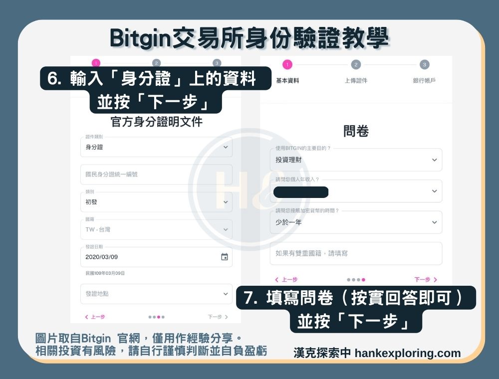 【Bitgin交易所註冊】身份驗證教學：身分證資料和問卷填寫