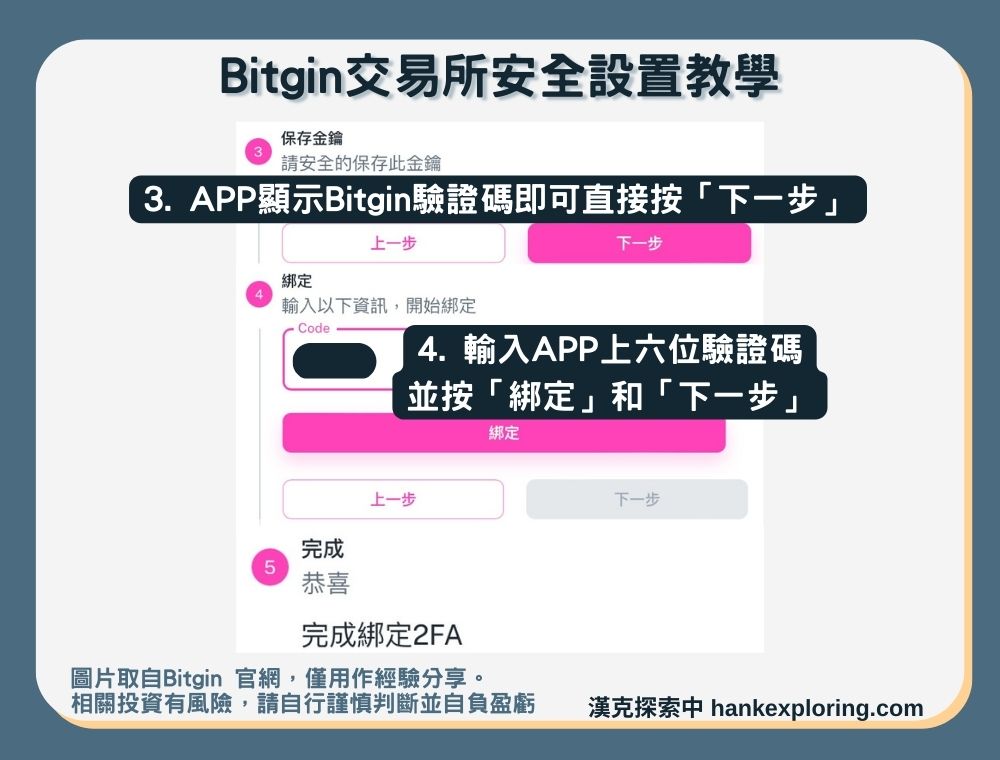 【Bitgin交易所註冊】安全設置教學