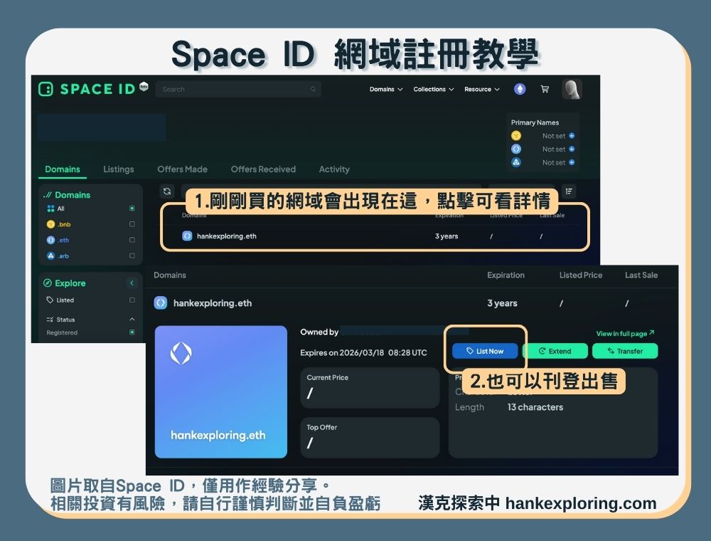 Space ID域名註冊教學：管理擁有的域名