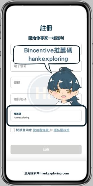 Bincentive推薦碼