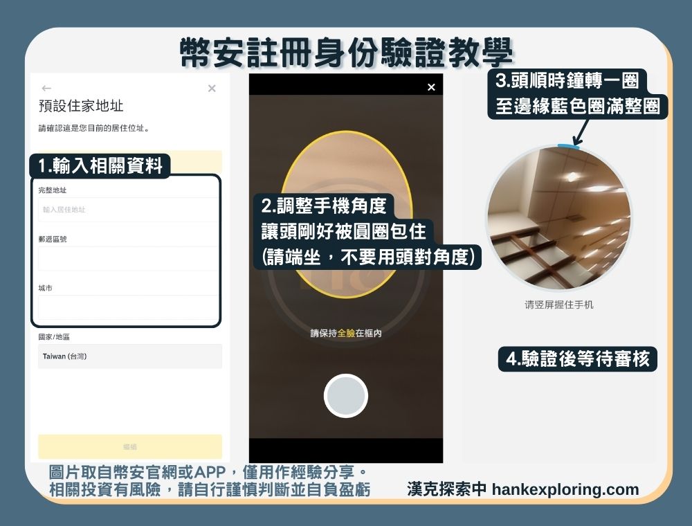 幣安註冊身份驗證教學：臉部驗證
