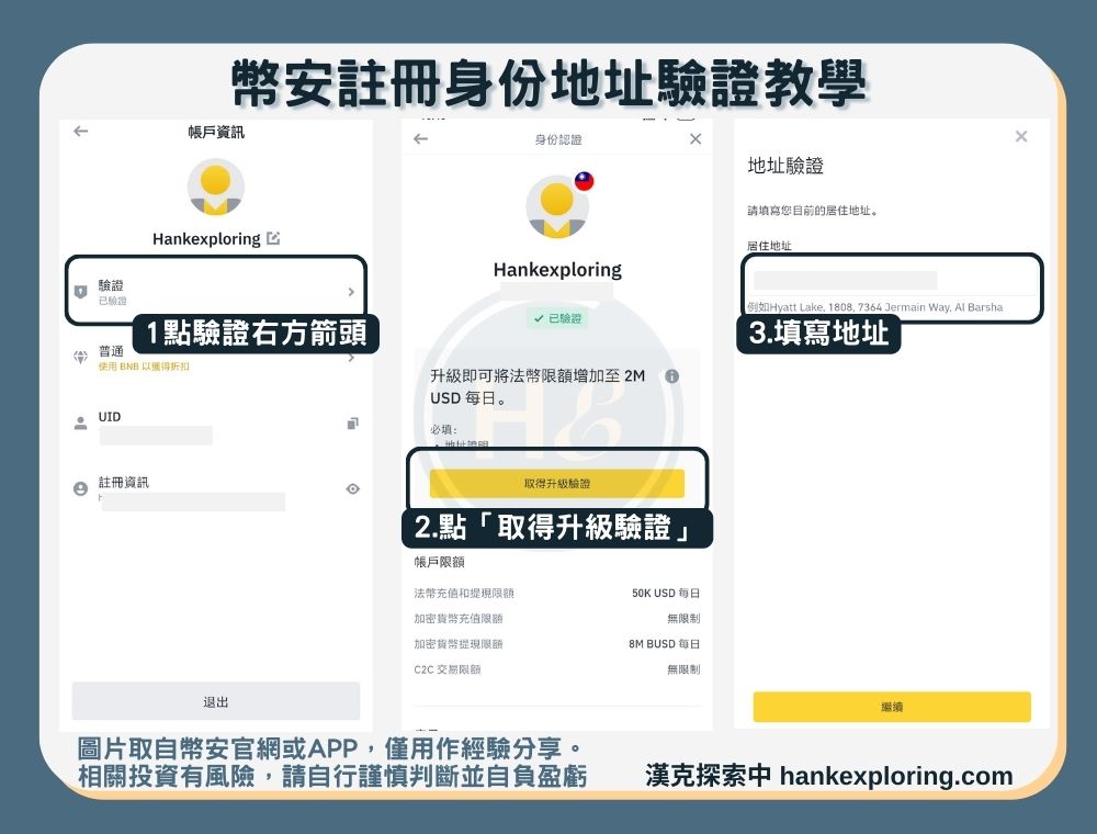 幣安註冊地址驗證教學：進入驗證畫面