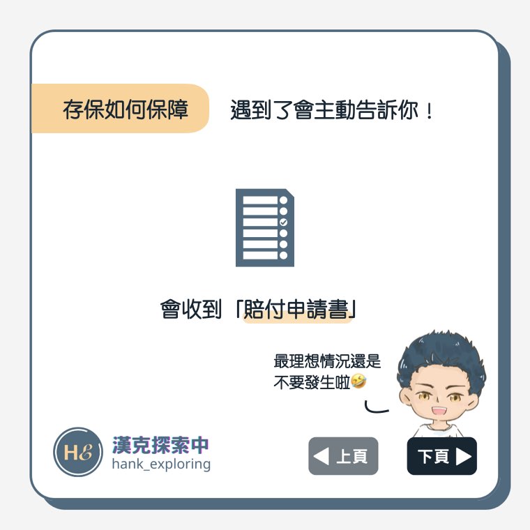 中央存保如何保障我們的基金