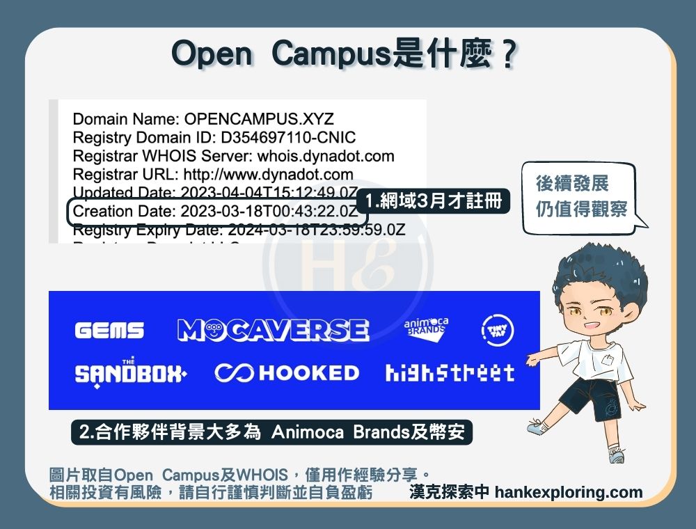 Open Campus注意事項