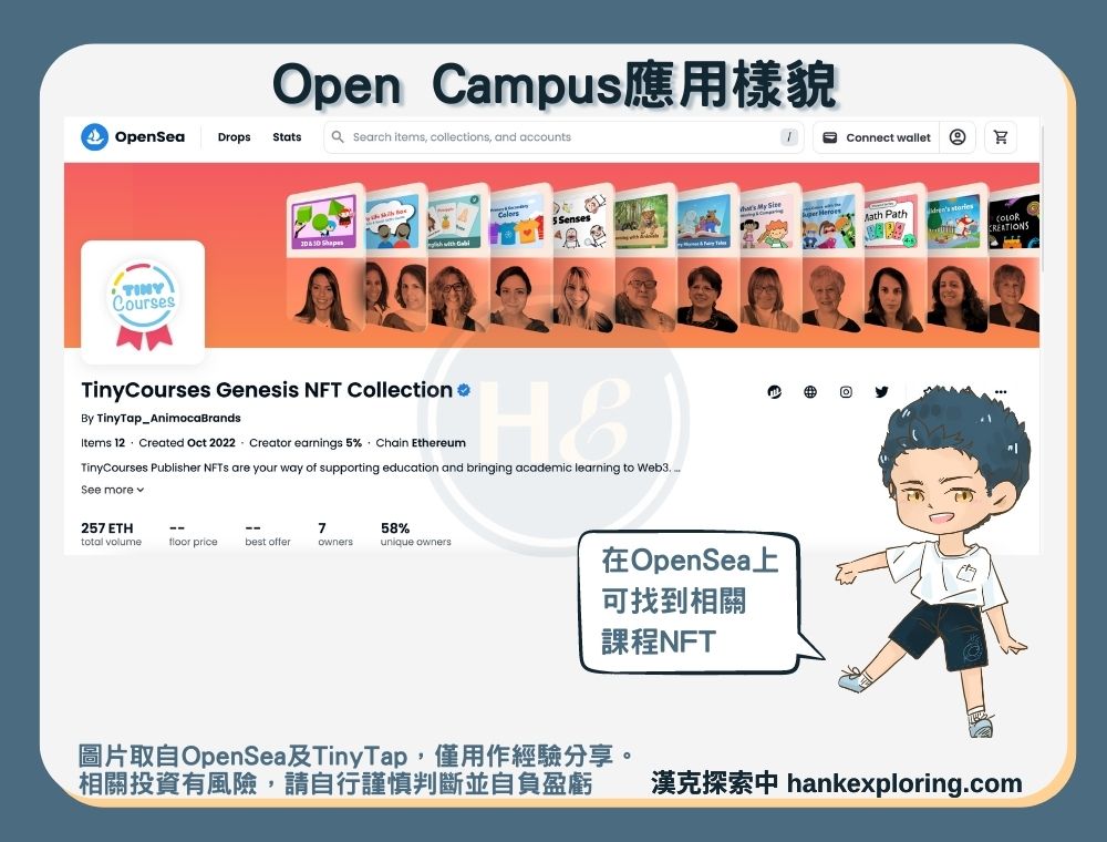 Open Campus應用樣貌