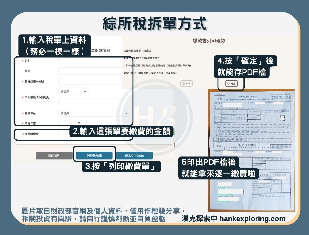 綜所稅拆單教學