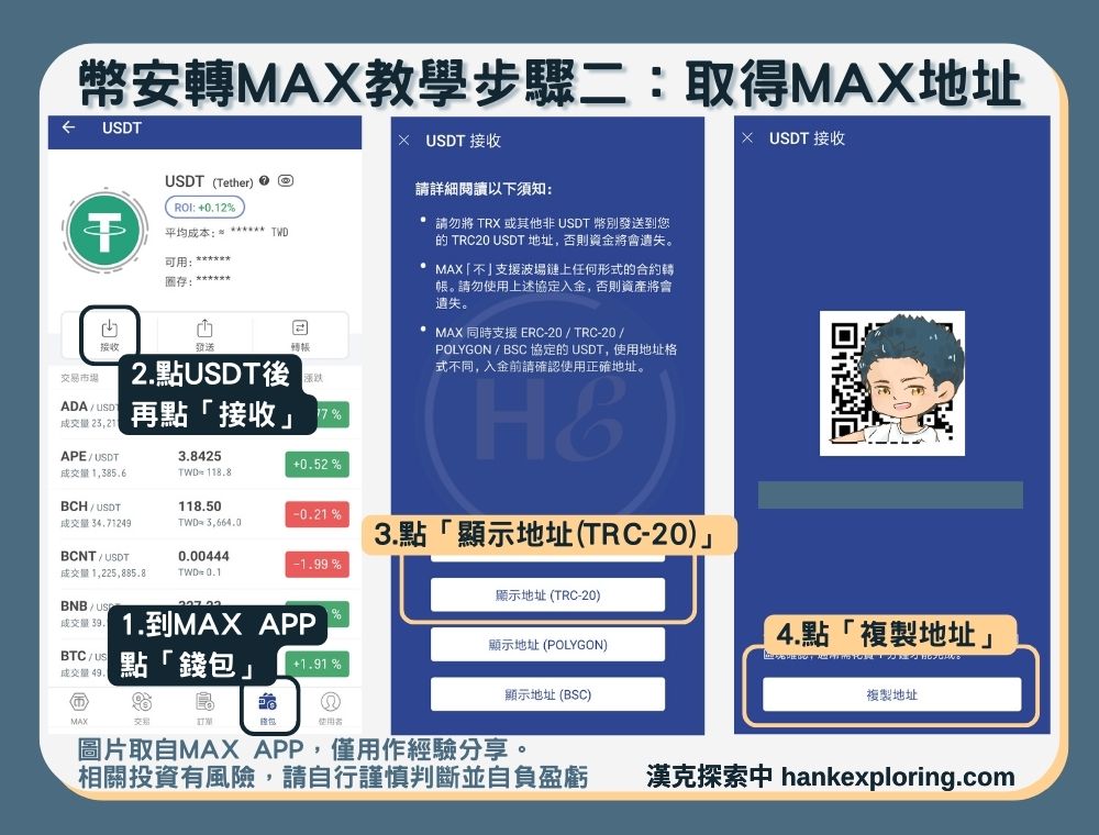 從MAX APP取得地址