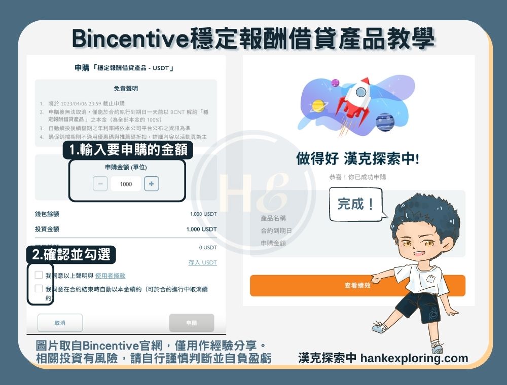 Bincentive.穩定報酬借貸產品教學：投入虛擬貨幣並申購