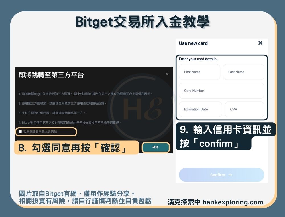 【Bitget入金教學】入金方法四：第三方買幣-支付畫面