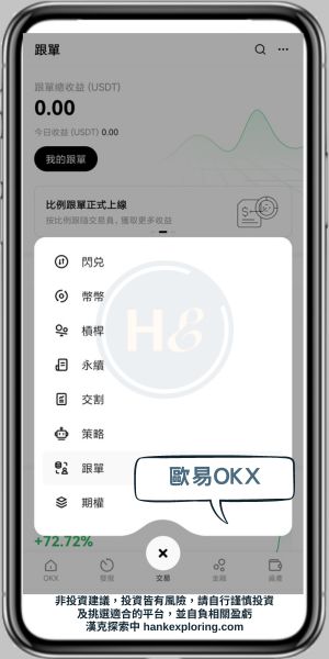 OKX交易所APP介面