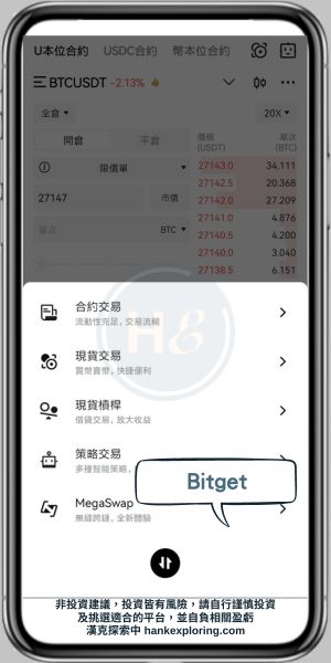 Bitget APP介面