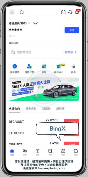 BingX APP介面