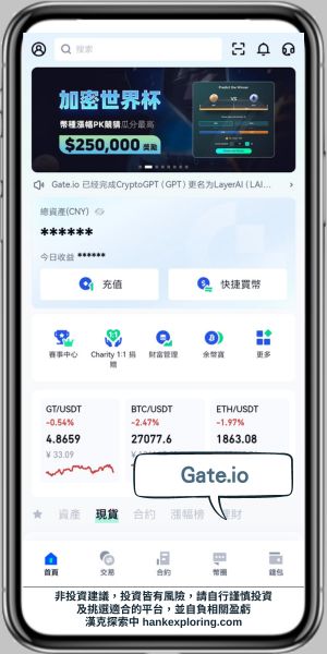 Gate交易所APP介面