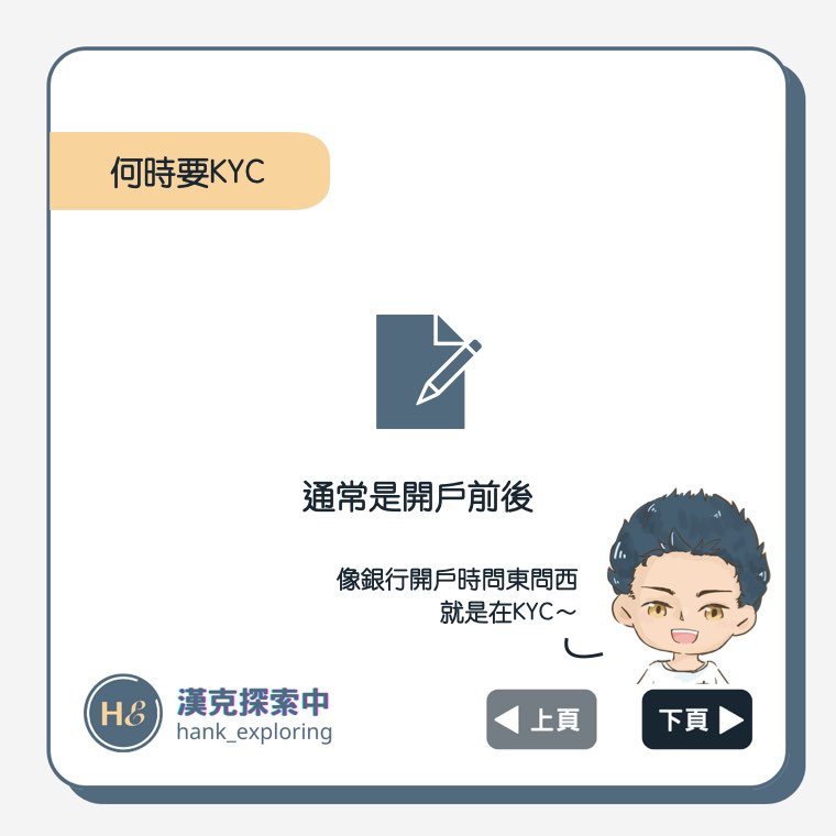 什麼時候要KYC