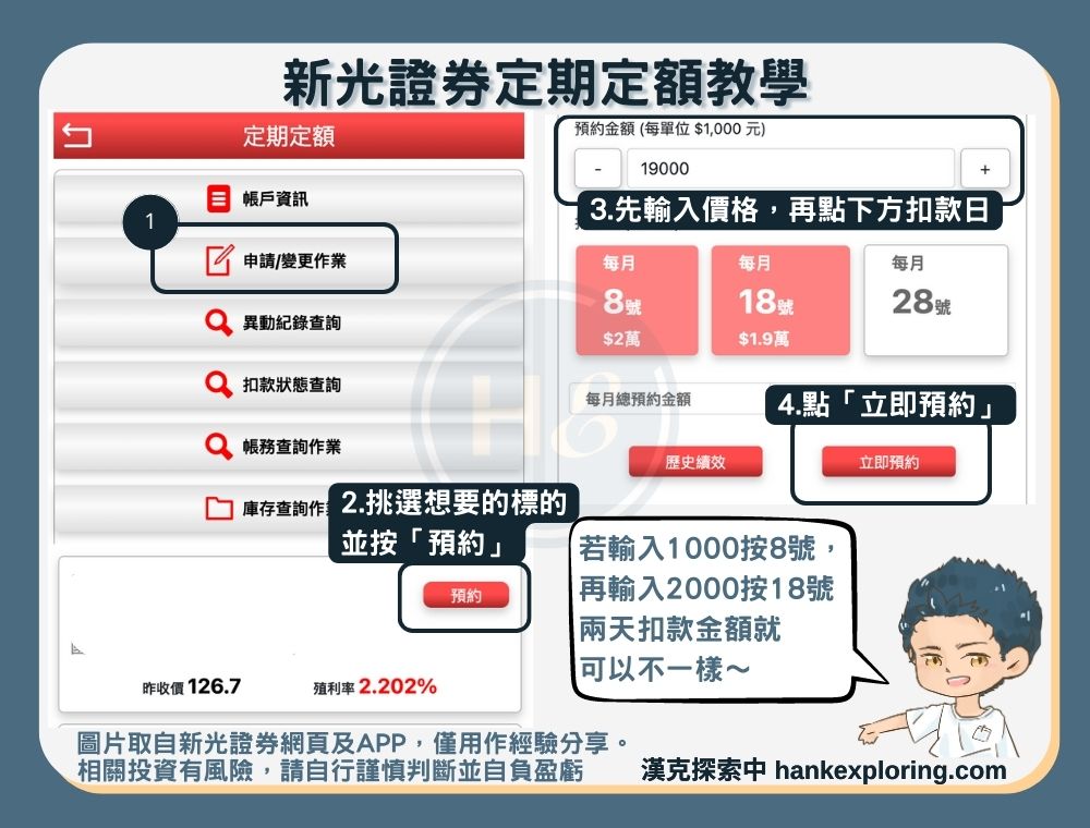 定期定額金額日期設定