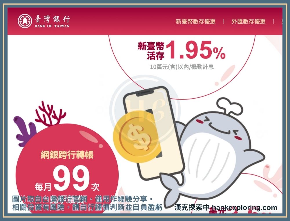 台銀數位帳戶活存利率