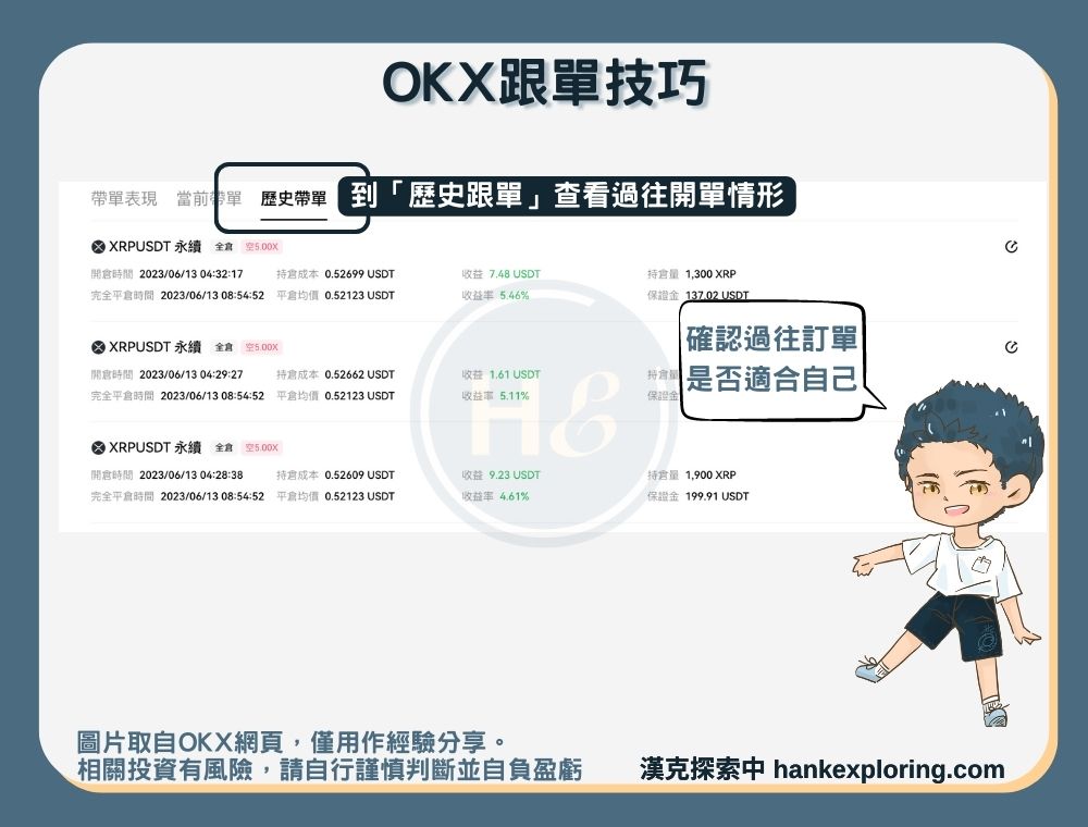 OKX跟單技巧：查看歷史訂單