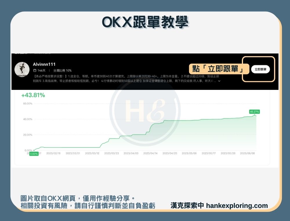 OKX跟單教學：確認交易員並跟單