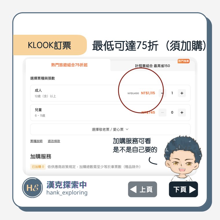 高鐵KLOOK訂票優惠