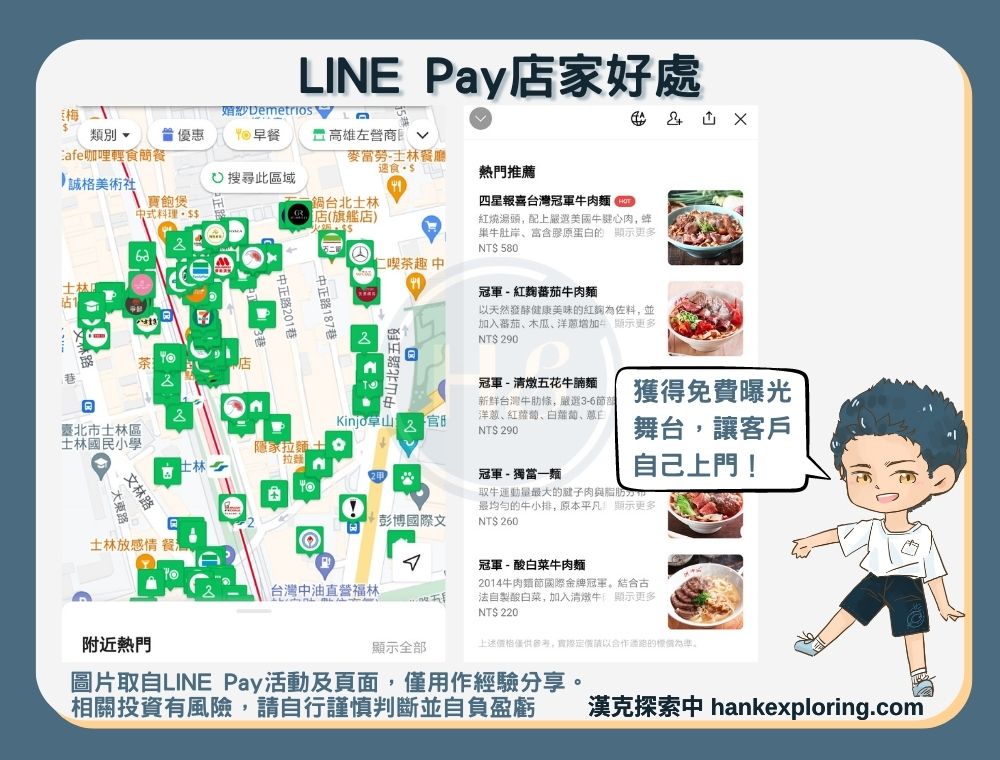 LINE Pay店家好處：地圖曝光