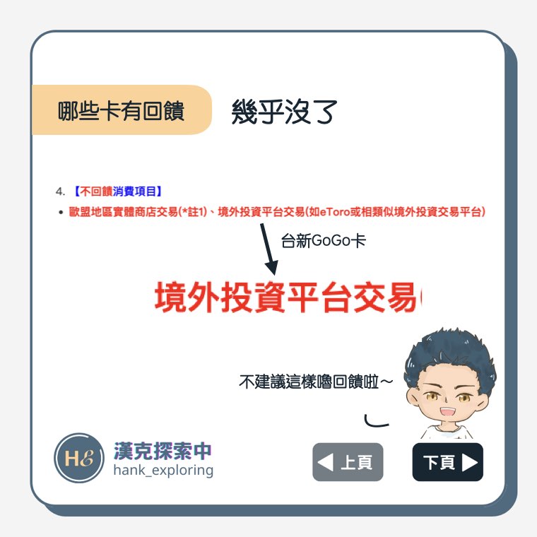 刷卡回饋大多被排除