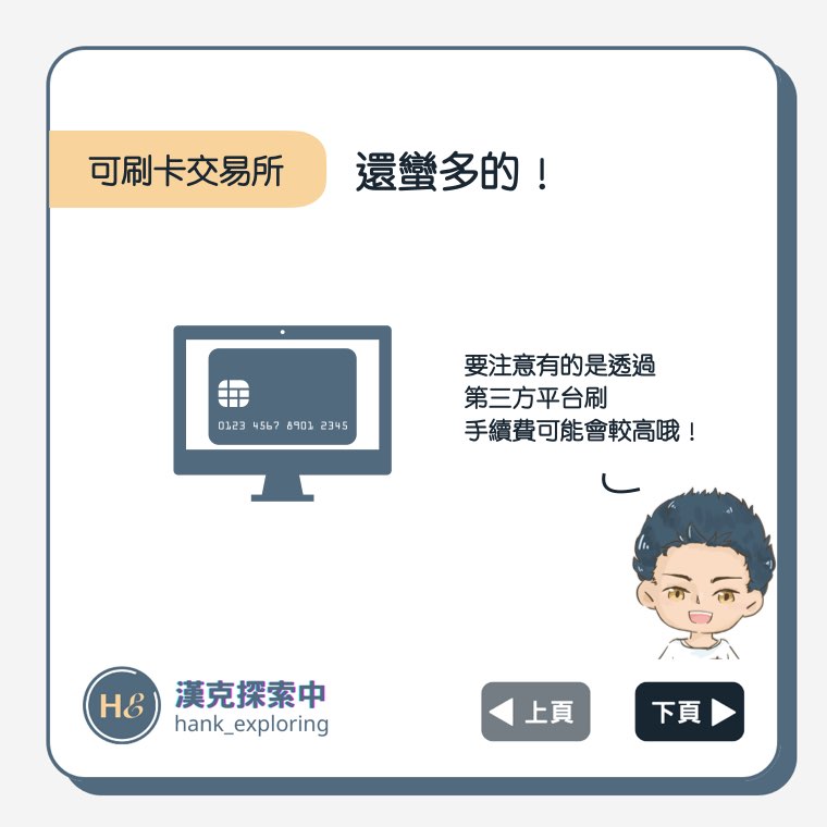 信用卡買幣常見交易所