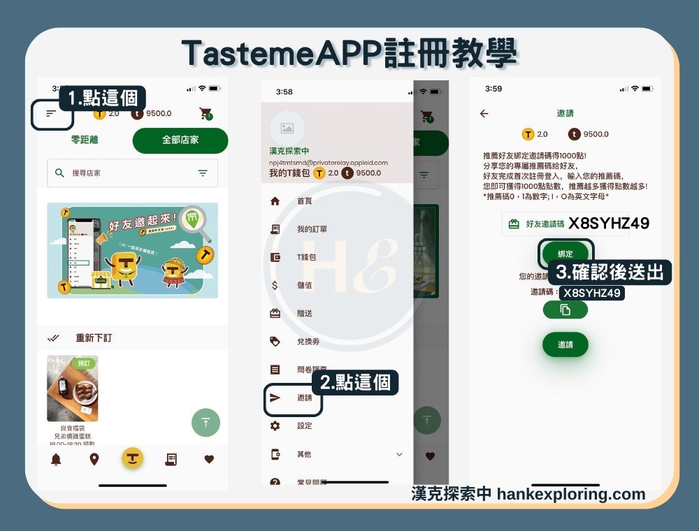 TastemeAPP註冊教學步驟1-3