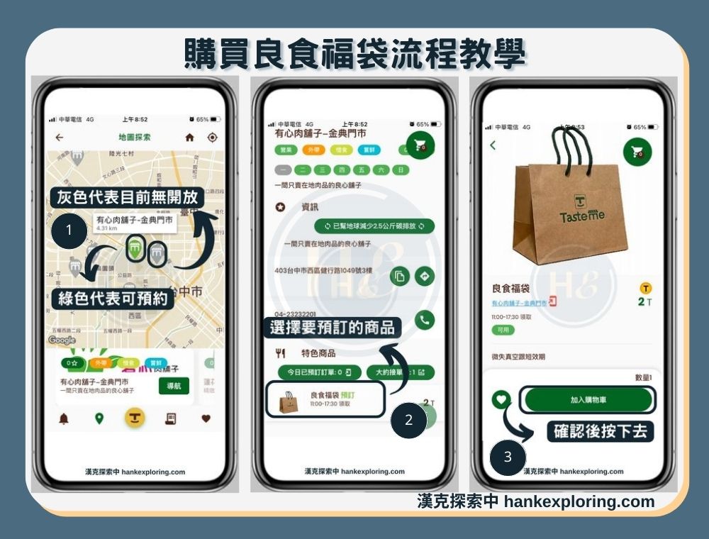 【Tasteme】購買良食福袋流程教學步驟1-3
