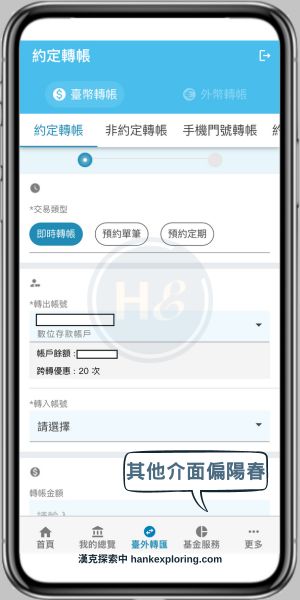 台企銀數位帳戶展示
