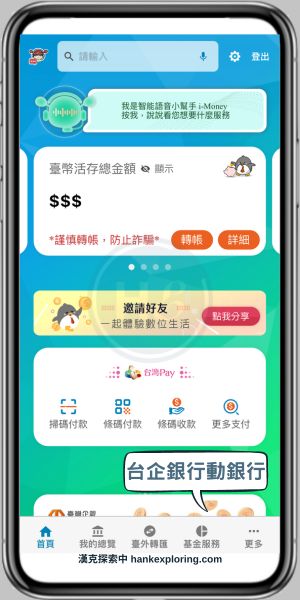 台企銀數位帳戶APP介紹