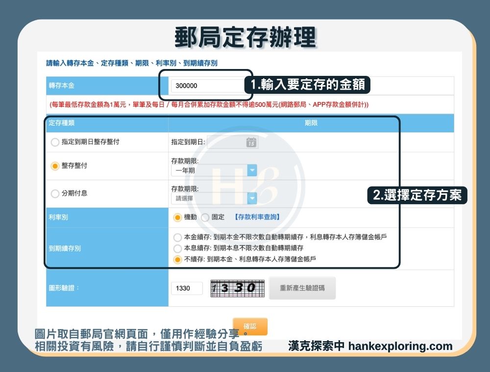 郵局辦理定存方案選擇