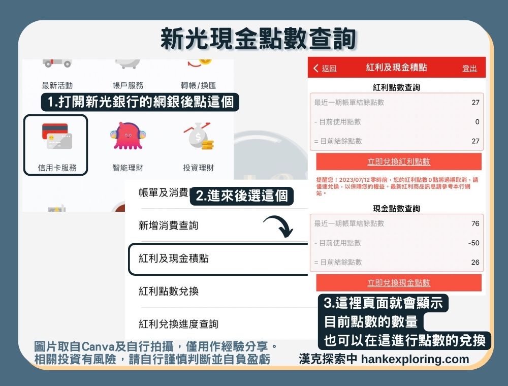 新光現金點數查詢