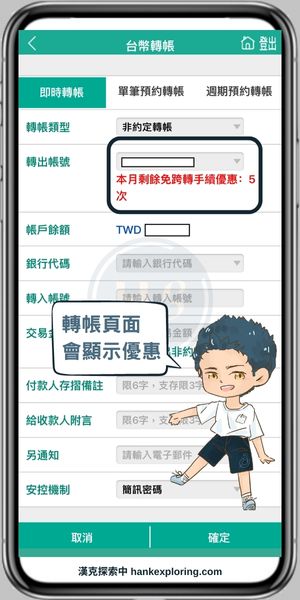 高雄數位帳戶確認轉帳免手續費