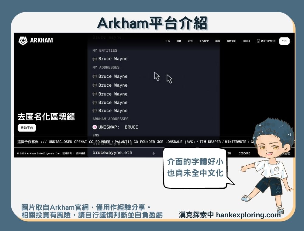 Arkham介面