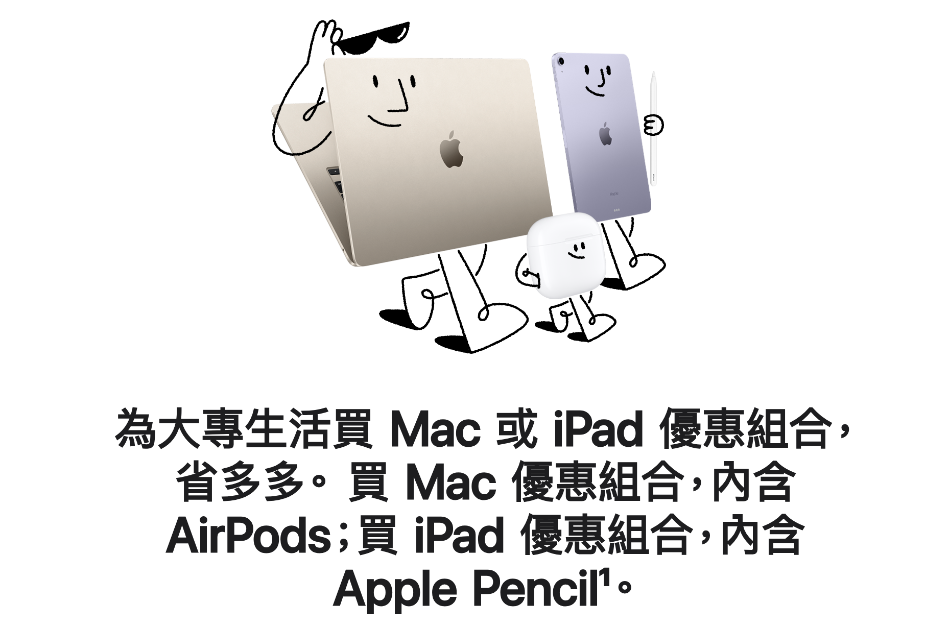 Apple Back to School優惠：BTS方案及產品總覽