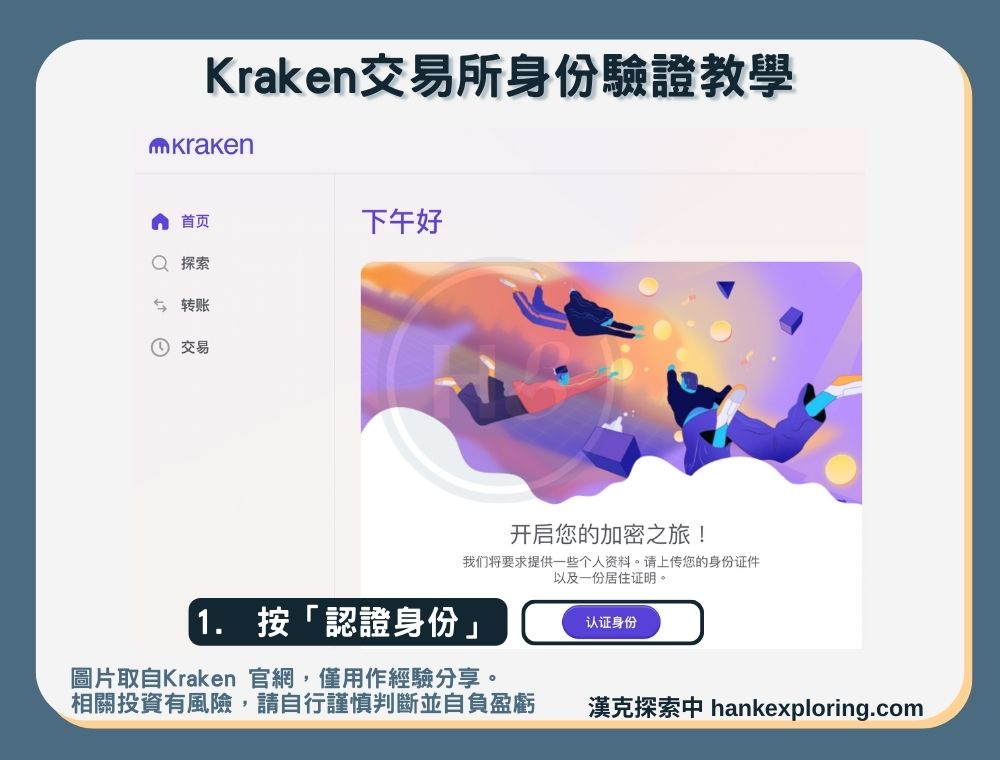 【Kraken交易所註冊】身份驗證教學：登入畫面