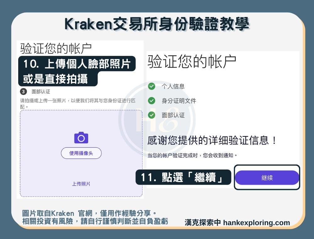 【Kraken交易所註冊】身份驗證教學：臉部認證